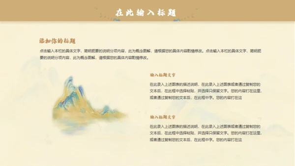 中国风千里江山图通用PPT模板