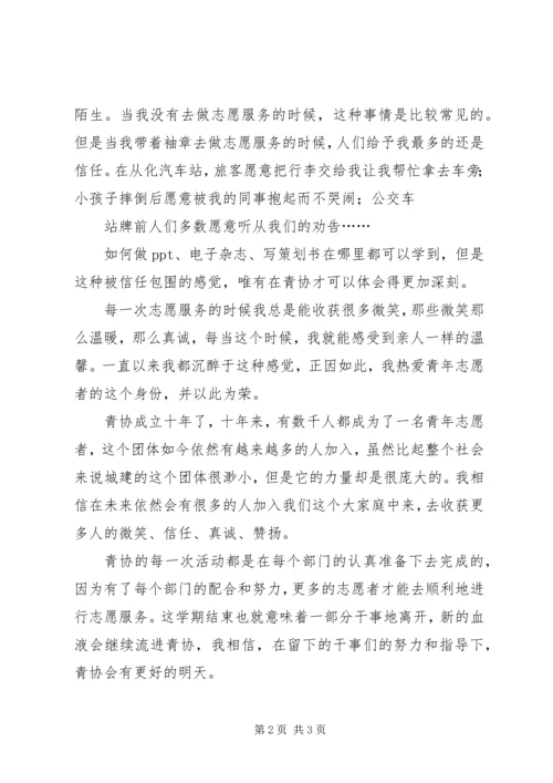 助残青年志愿者发言稿 (3).docx