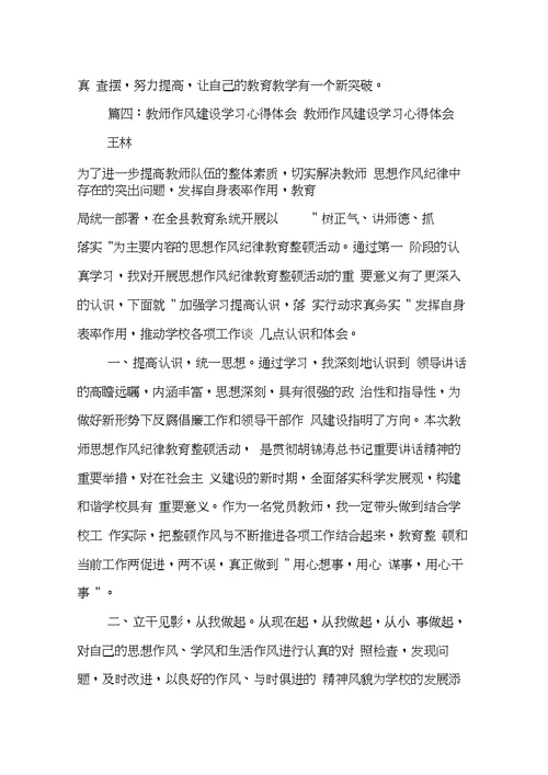 教师作风建设学习心得体会