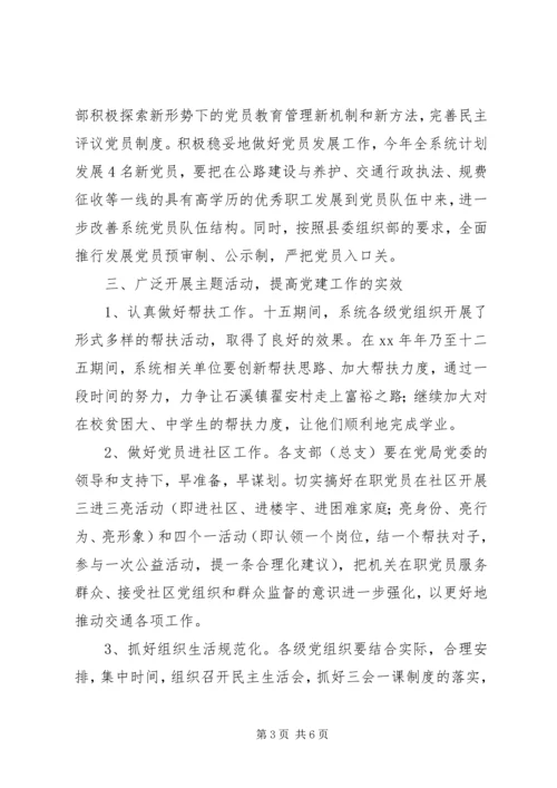 交通局党委党务工作计划.docx