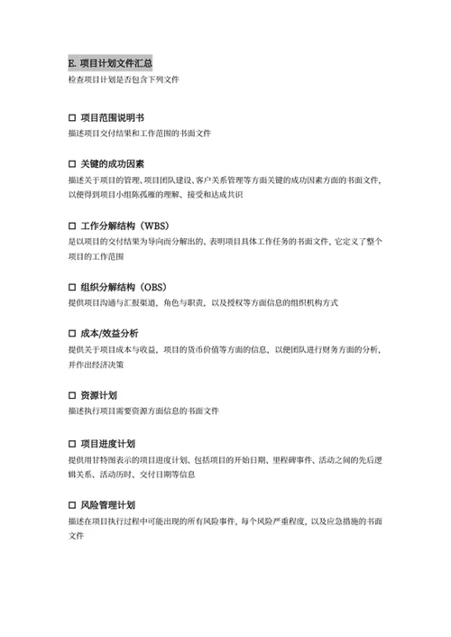项目计划文件