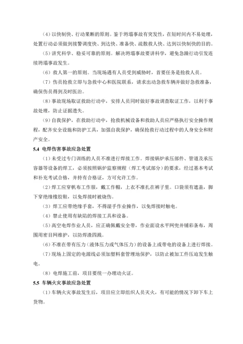 施工现场安全事故应急预案.docx