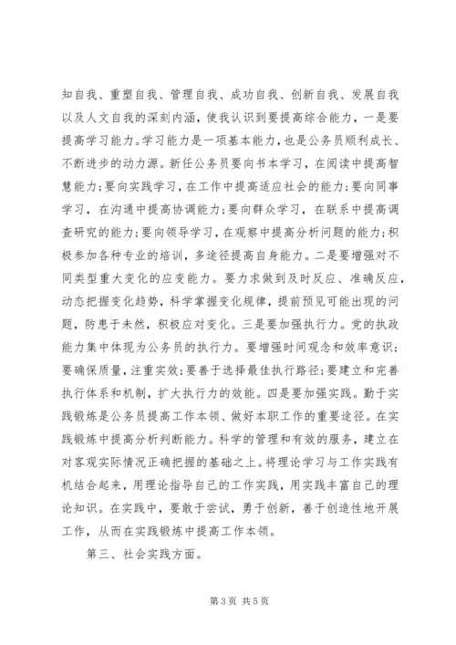 地税公务员初任培训心得体会 (3).docx