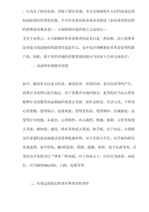 变革环境下的营销专题策划创新