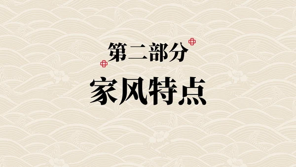 弘扬优秀家风主题教育PPT模板
