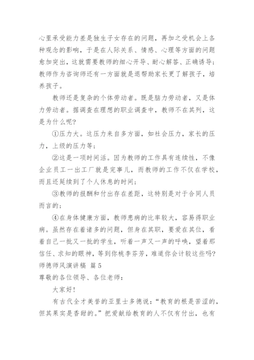 师德师风演讲稿_2.docx