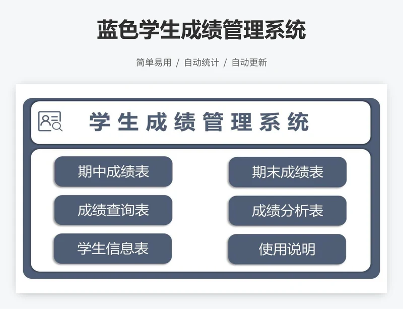 蓝色学生成绩管理系统