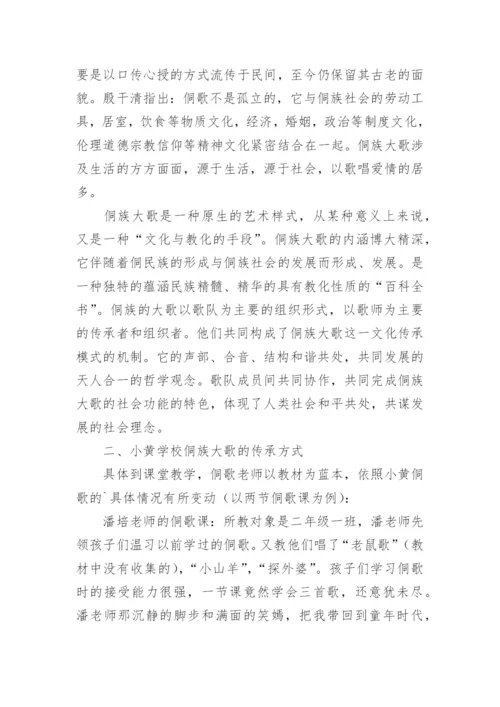 再论教育人类学视野下的侗族大歌的文化论文.docx