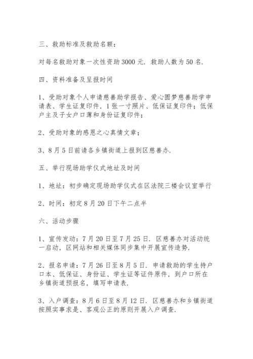 爱心公益活动的策划方案范文.docx