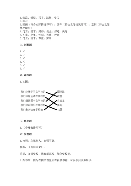 部编版三年级上册道德与法治期中测试卷及参考答案【典型题】.docx