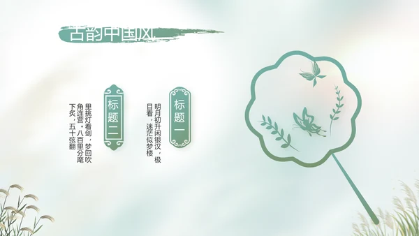 中国风二十四节气寒露节气介绍PPT