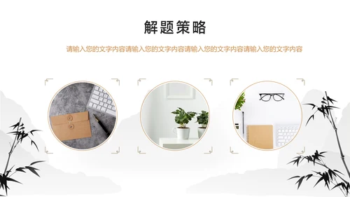 白色中国风通用教学培训课件