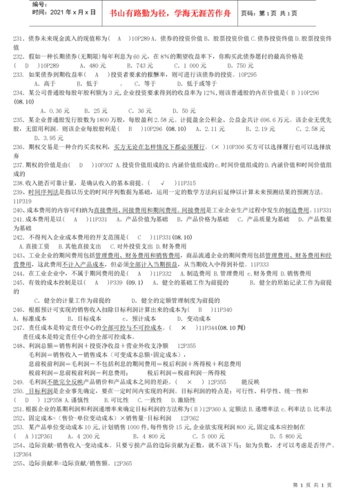 27092财务管理学总复习资料.docx