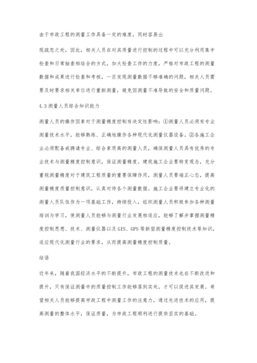 工程测量过程中精度的影响因素及控制李刚.docx