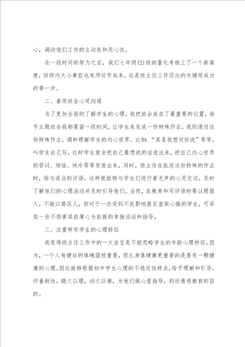 班主任实习总结个人通用版精选8篇