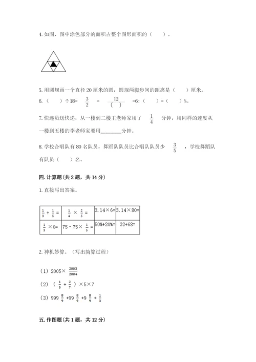 六年级上册数学期末测试卷及答案（历年真题）.docx