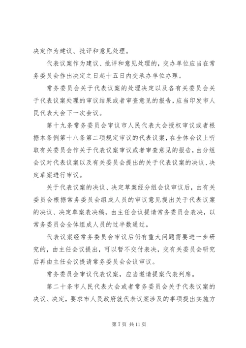 代表大会代表议案制度.docx