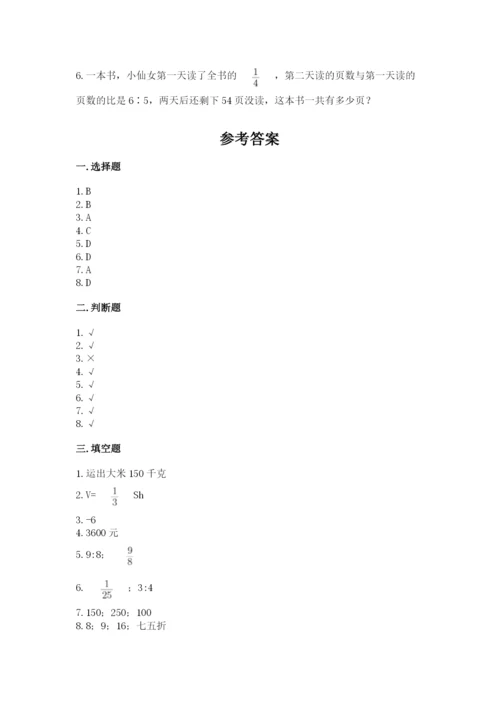 冀教版六年级下册数学 期末检测卷含完整答案【网校专用】.docx