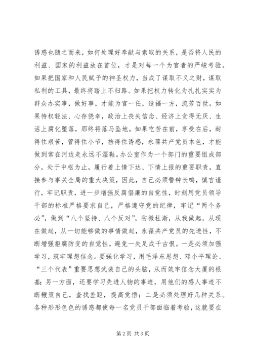 关于反腐倡廉警示教育个人心得体会.docx