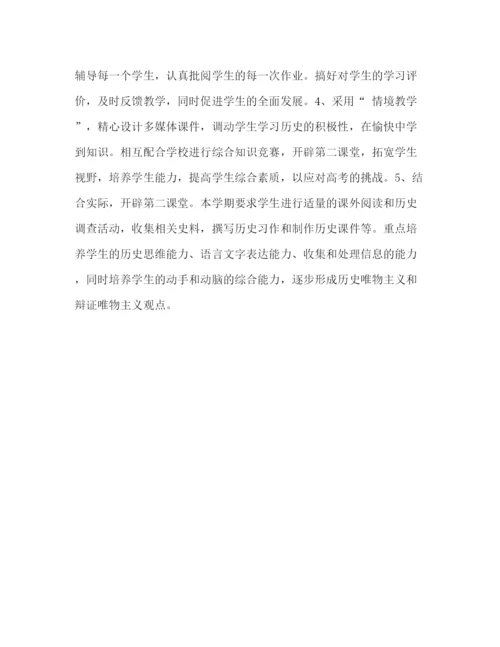 精编之高一历史新课程教学计划范文2.docx