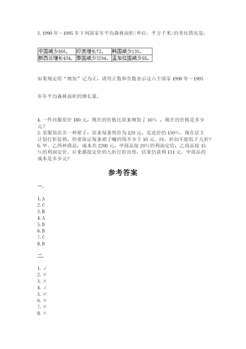 小学毕业班数学检测题带答案（达标题）.docx