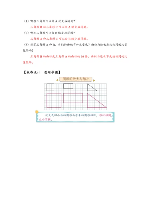 《图形的放大与缩小》（教案）人教版六年级数学下册