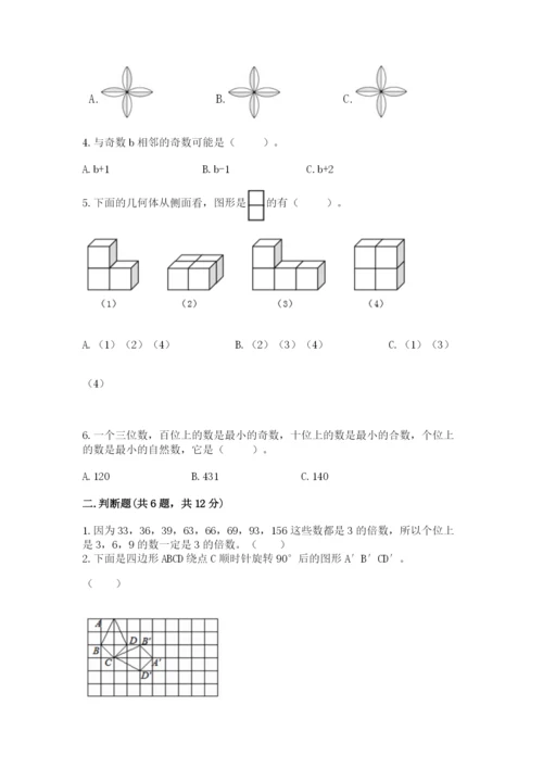 人教版五年级下册数学期末考试卷（精华版）.docx
