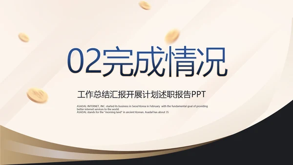 金色简约金融投资理财行业通用PPT动态模板
