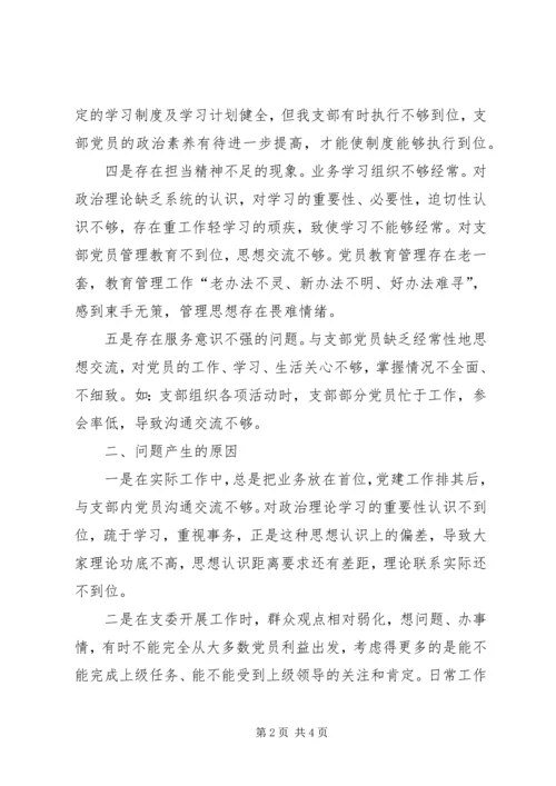 机关作风整顿专题组织生活会支部对照检查材料.docx