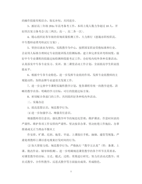 精编之中职教师教学工作计划范文2.docx