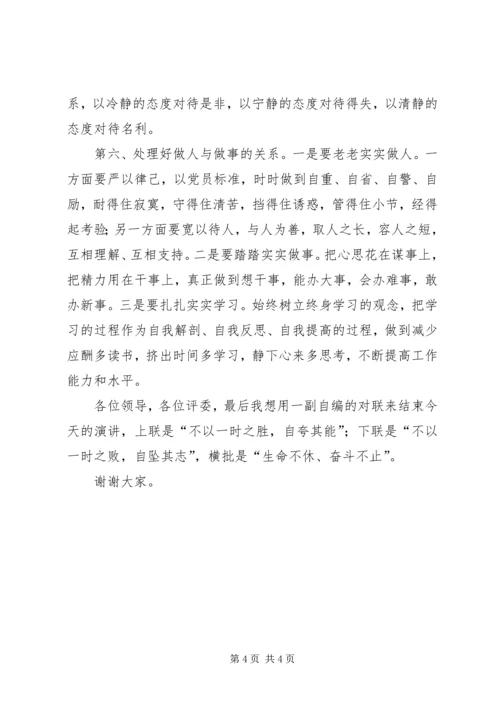 县委办综合科副科长竞职演说 (9).docx