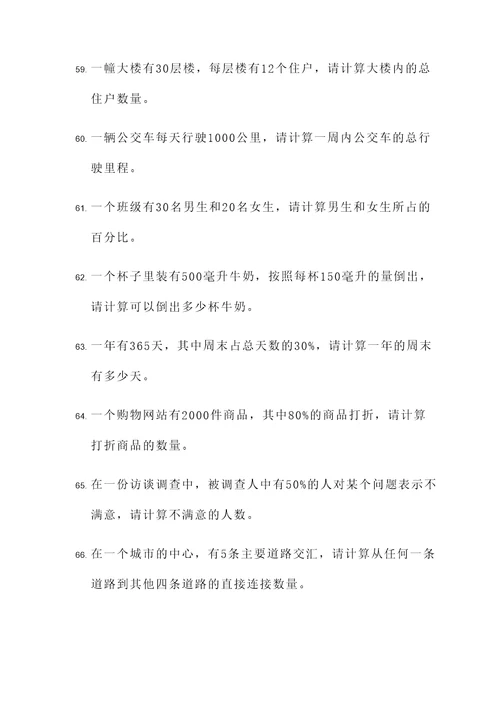 先归总后归一的应用题