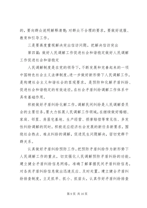 做好乡镇信访工作促进社会和谐稳定.docx