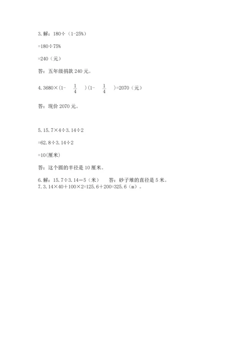 小学六年级上册数学期末测试卷附参考答案（典型题）.docx