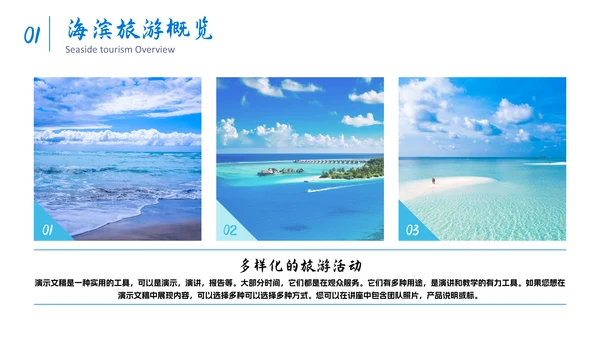探索海滨之旅三亚度假马尔代夫通用PPT模板