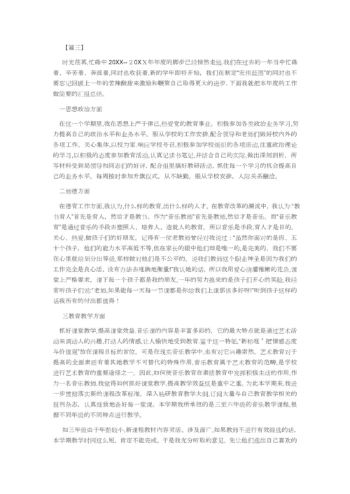 小学音乐教师工作总结.docx