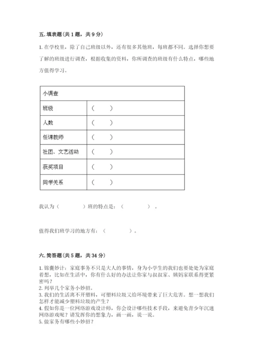 部编版四年级上册道德与法治期末测试卷（名师推荐）.docx