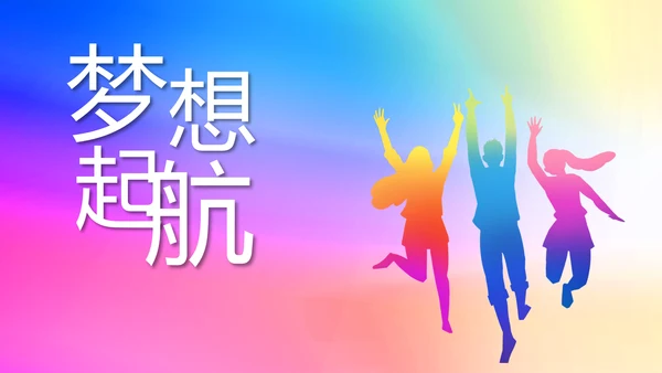 炫彩青春五四青年节共青团动态PPT