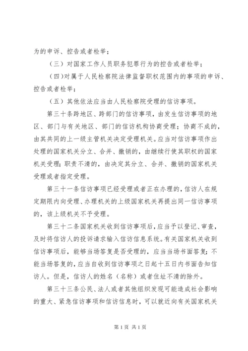 新疆维吾尔自治区安全生产条例 (3).docx