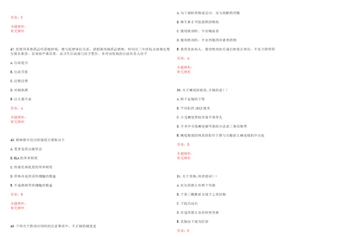 2023年01月2023医疗卫生人才医院招聘汇总16日笔试参考题库带答案解析