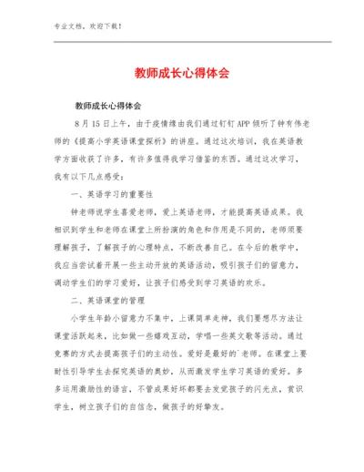 教师成长心得体会例文15篇.docx