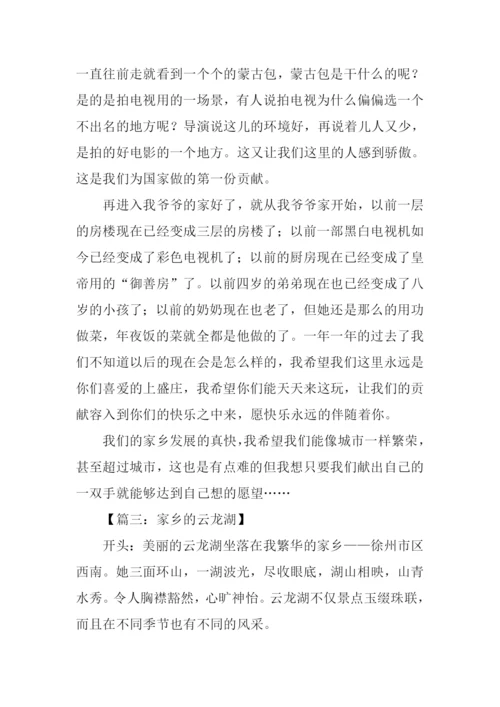 家乡作文开头.docx