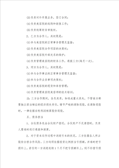 公司美容项目合作协议书范本通用11篇