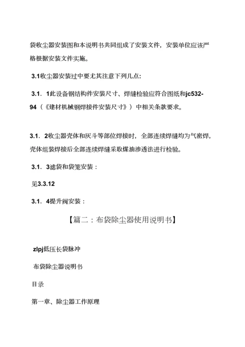 布袋除尘器使用说明指导书.docx