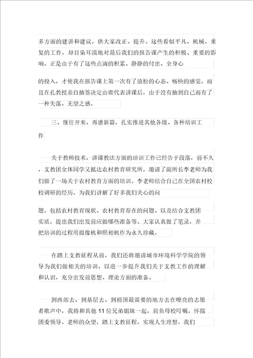 2021年学习培训心得体会4篇