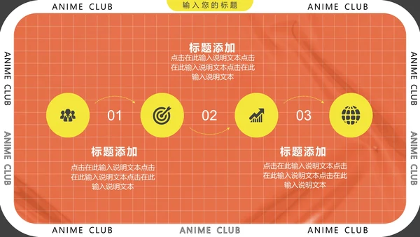 大学社团招新动漫社招新社团纳新通用PPT模版
