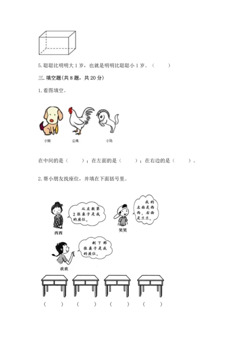 人教版一年级上册数学期中测试卷附答案【实用】.docx