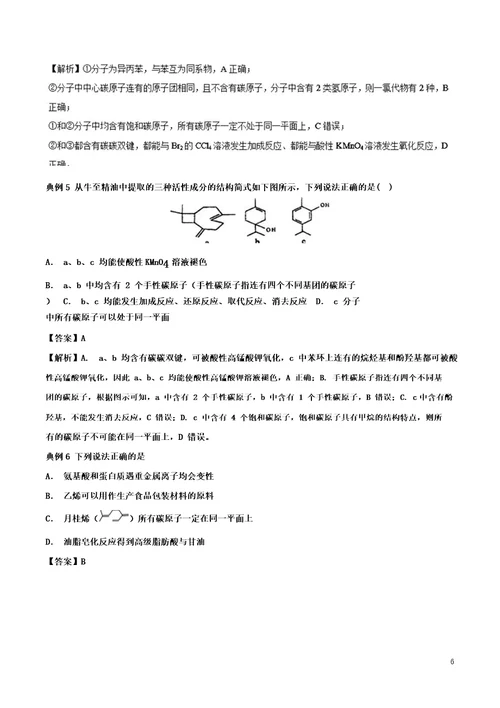 2019高考化学难点剖析专题64有机物分子中原子共面问题练习