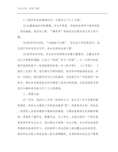 中班晨间体育活动教师心得体会优选范文27篇文档合集.docx