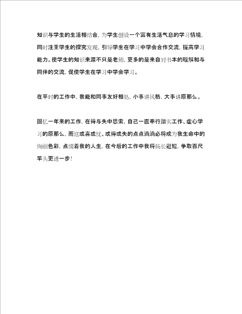 中小学教师师德表现自我评价2